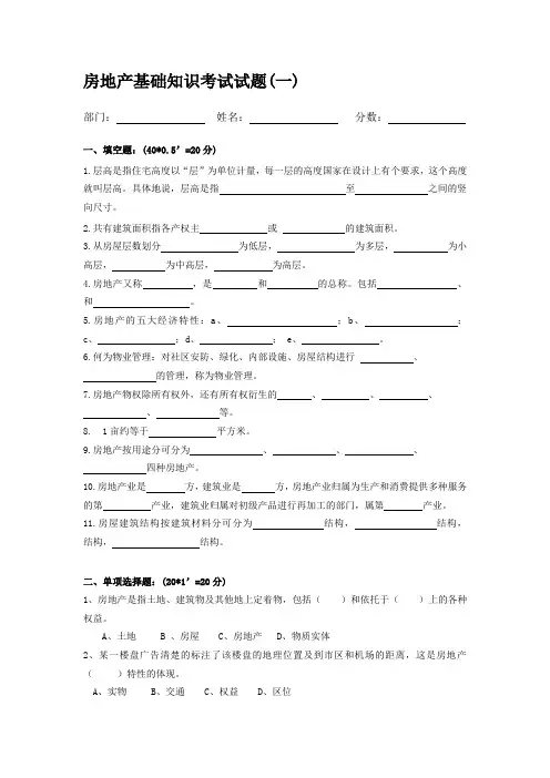 房地产销售建筑基础知识考试试卷(一)