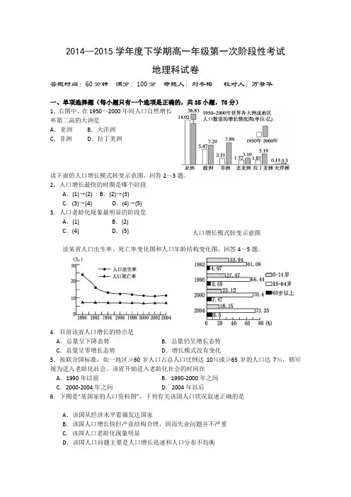 辽宁省沈阳市东北育才学校2014-2015学年高一下学期第一次阶段考试地理试卷Word版含答案