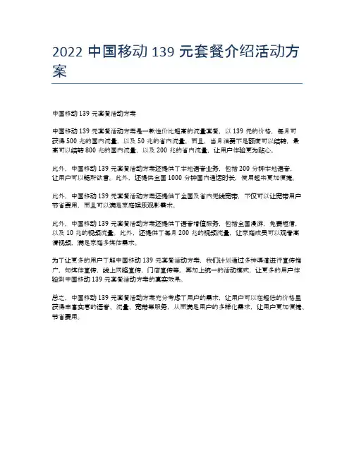 2022中国移动139元套餐介绍活动方案