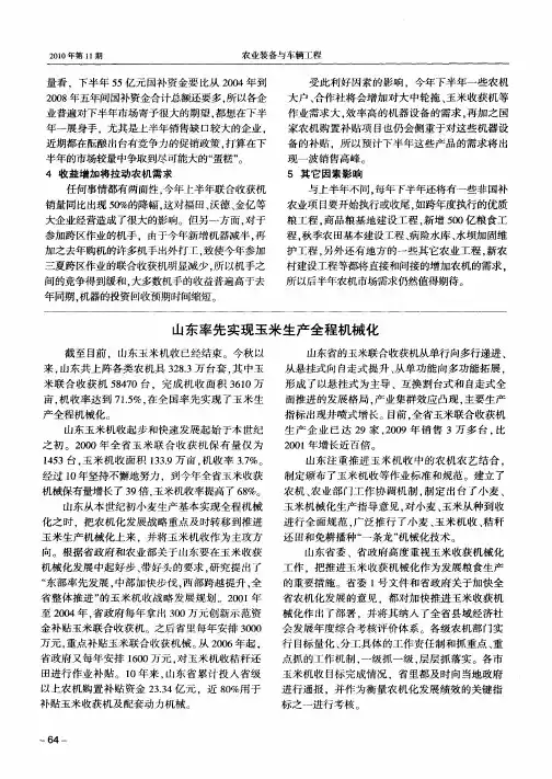 山东率先实现玉米生产全程机械化