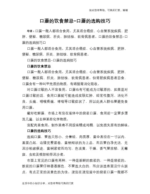 口蘑的饮食禁忌-口蘑的选购技巧
