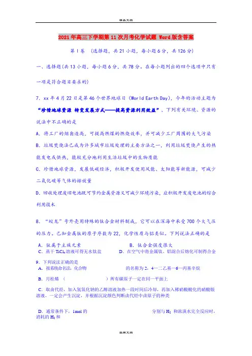 2021年高三下学期第11次月考化学试题 Word版含答案