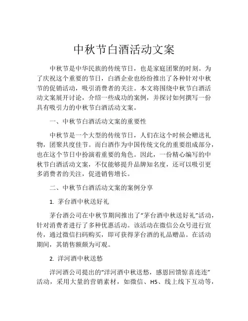 中秋节白酒活动文案