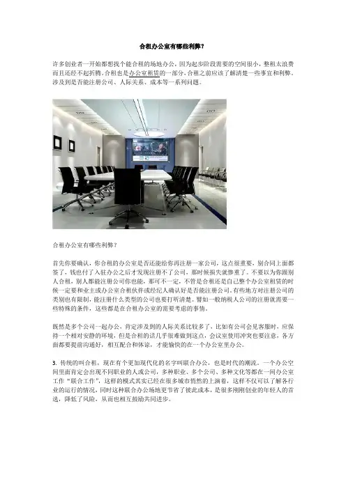 合租办公室有哪些利弊？