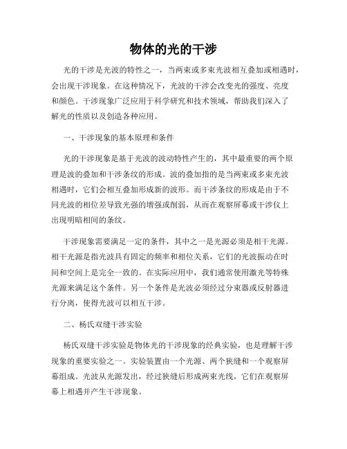 物体的光的干涉