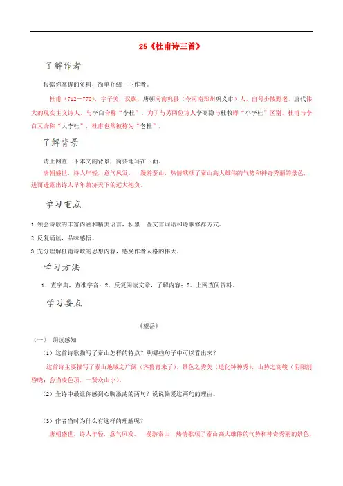 八年级语文上册 25《杜甫诗三首》导学案 (新版)新人教版