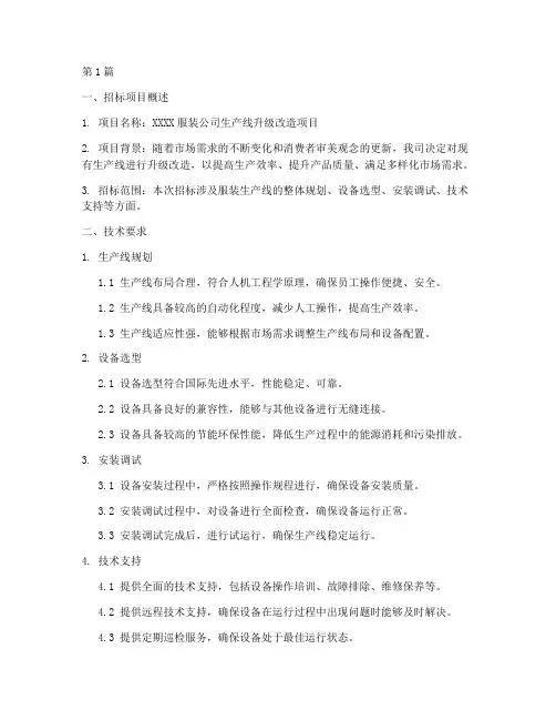 服装公司招标技术标(3篇)