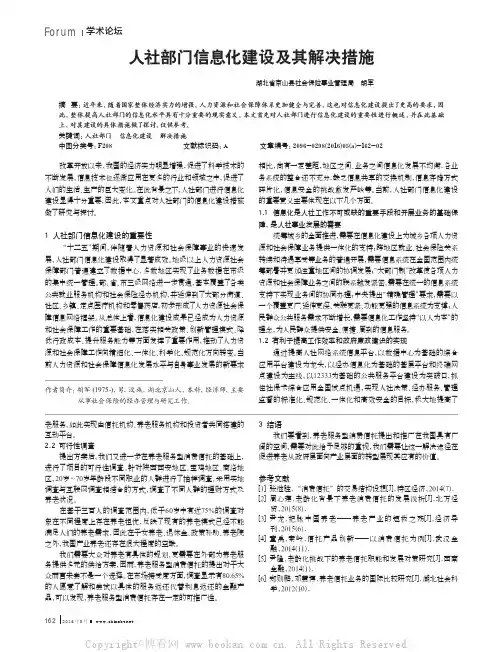 人社部门信息化建设及其解决措施