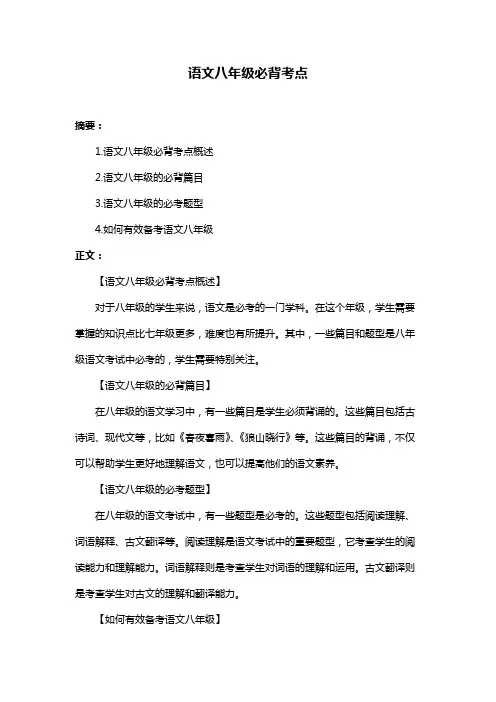 语文八年级必背考点