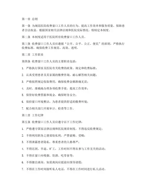 医院收费窗口工作人员管理制度