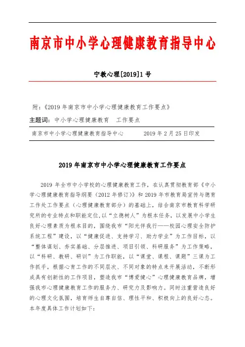 南京市中小学心理健康教育指导中心