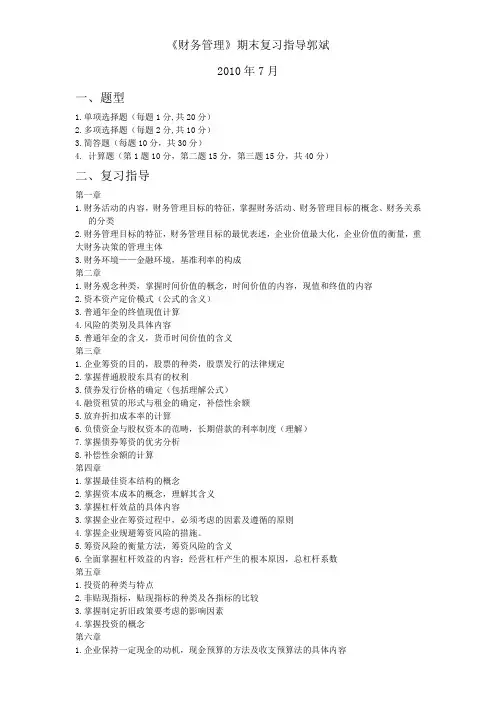 电大财务管理补修考试题目及答案
