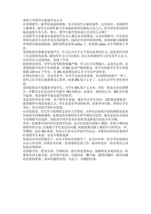 美国大学留学生被退学怎么办