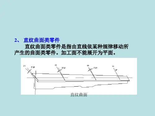 数控编程第三单元平面铣