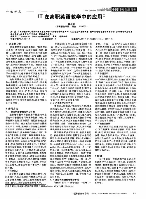 IT在高职英语教学中的应用