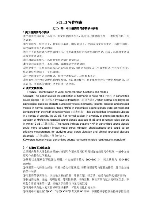 SCIEI写作指南之二：实例
