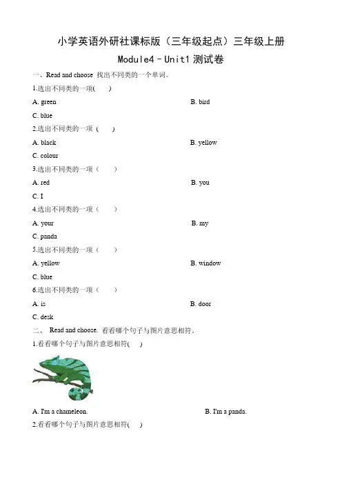 2021年小学英语外研社课标版三年级起点三年级上册Module4–Unit1测试卷1含答案