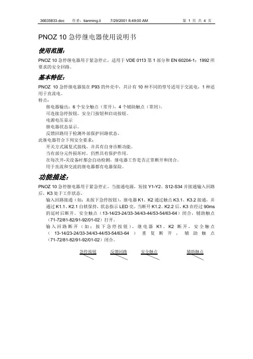PNOZ10使用说明