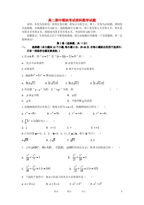 山东省济南外国语学校高二数学下学期期中考试试题 理