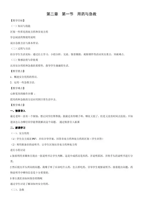 初中八年级生物教案科学家的故事李时珍与《本草纲目》-公开课比赛一等奖