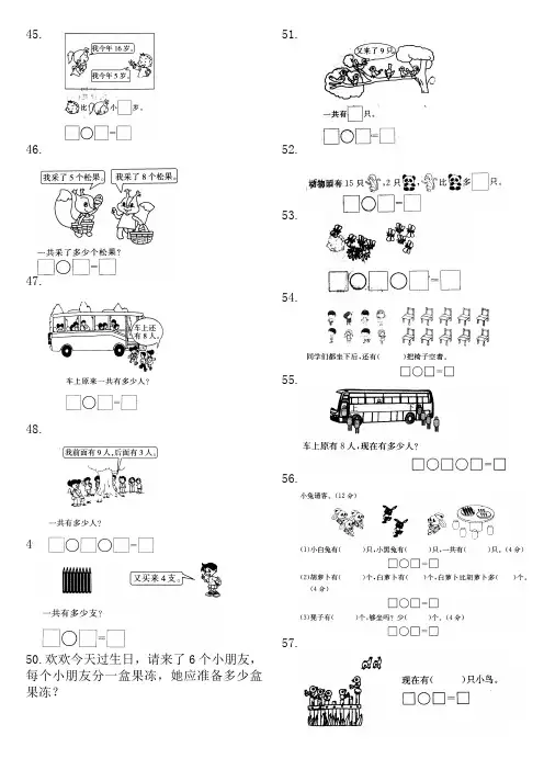 北师大版小学一年级数学上册应用题练习3