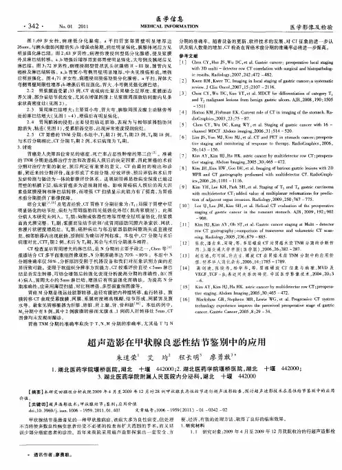 超声造影在甲状腺良恶性结节鉴别中的应用