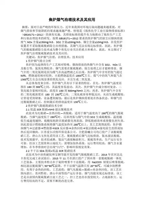焦炉烟气治理技术及其应用