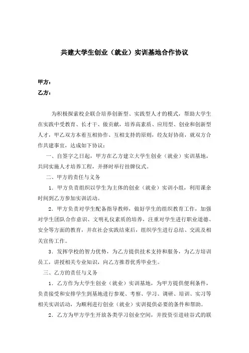 00大学生创新创业实践基地协议书 2015年框架项目战略合作协议