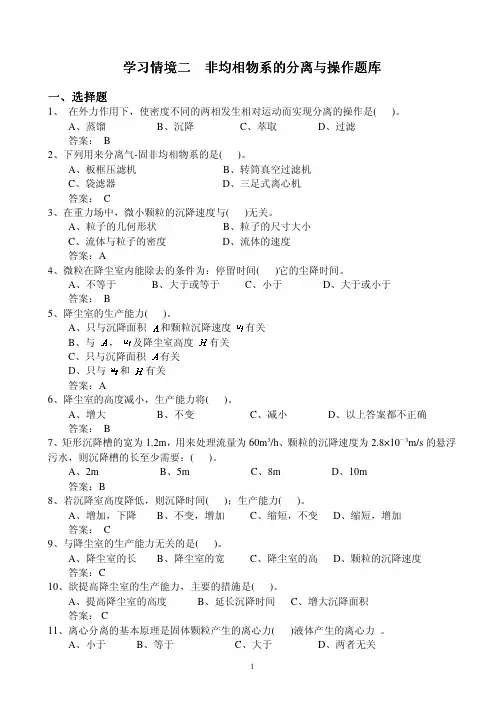 非均相物系分离题库