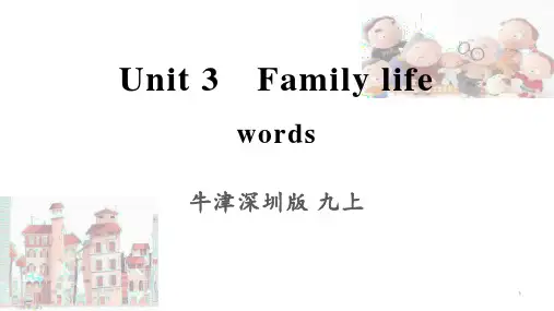 Unit3 Family life words课件牛津深圳版英语 九年级上册