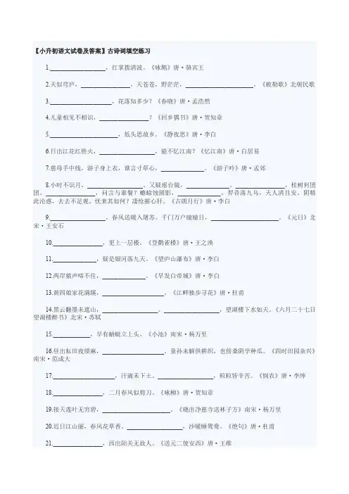 小升初语文古诗词试卷及答案
