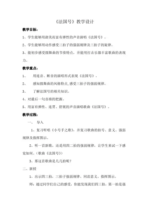音乐《法国号》教案
