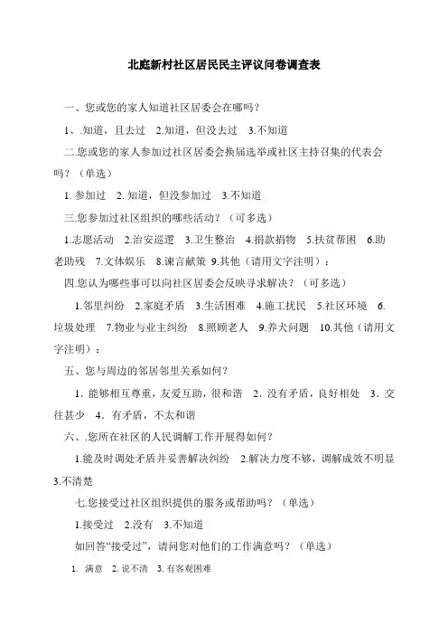 民主评议问卷调查表