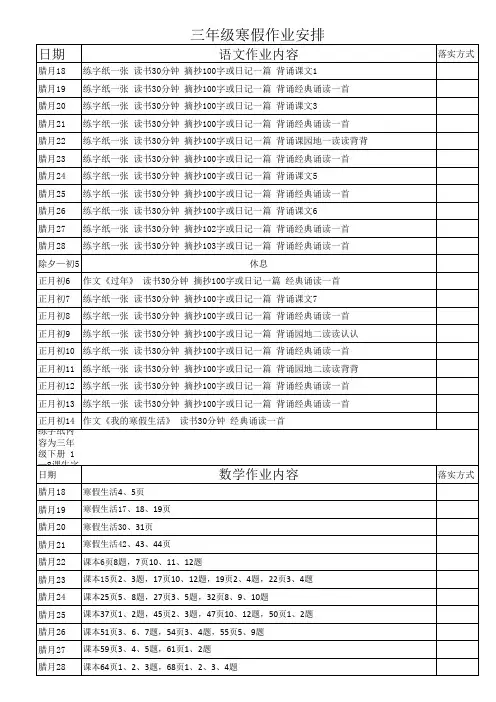 三年级寒假作业