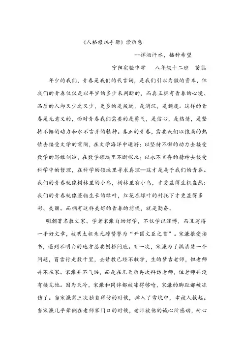 12 人格修炼手册 苗蕊