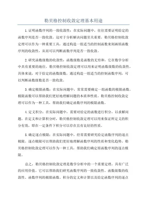 勒贝格控制收敛定理基本用途