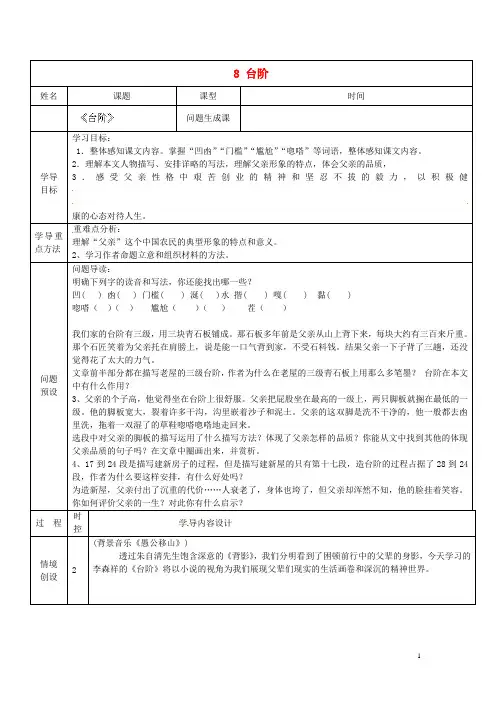 山东省济南市济阳县竞业园学校八年级语文上册 8 台阶设计方案1 新人教版