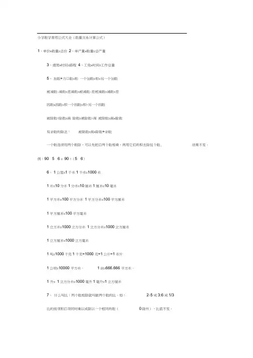 小学生数学公式大全1至六年级