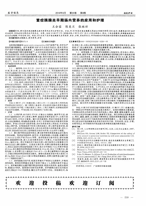 重症胰腺炎早期肠内营养的应用和护理