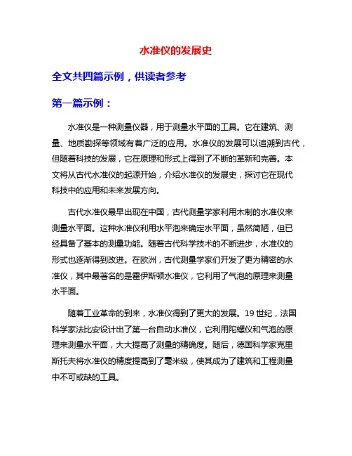 水准仪的发展史