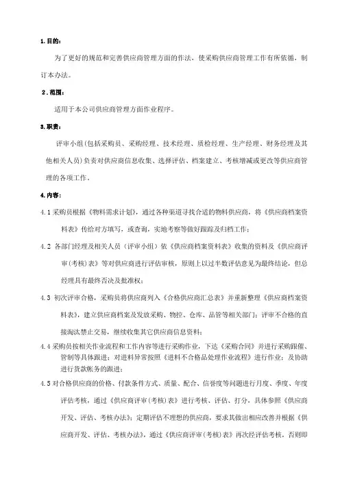 供应商管理作业流程