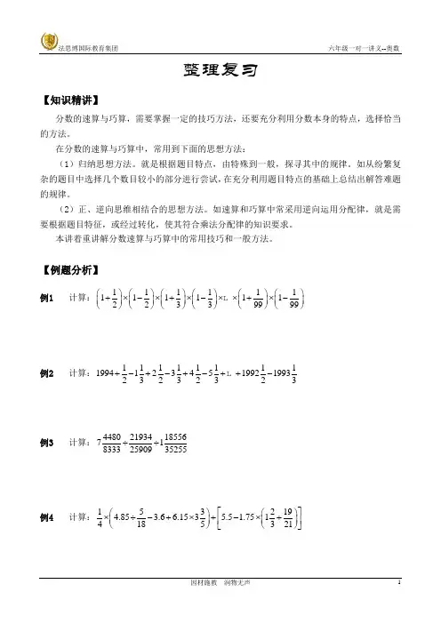 05 分数的速算与巧算