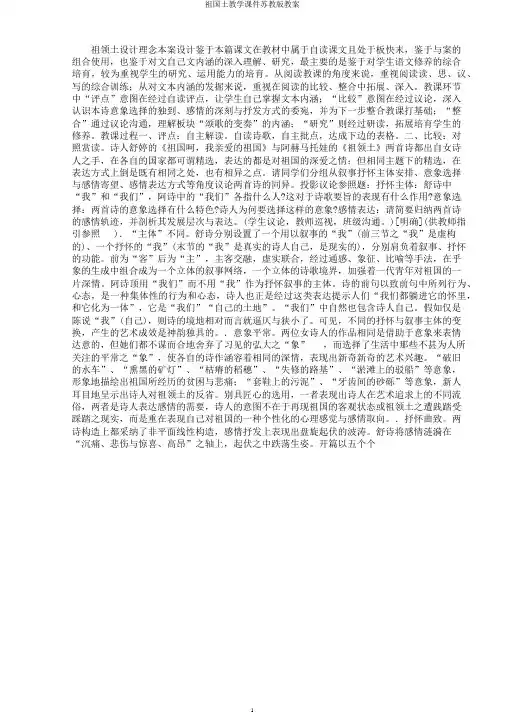 祖国土教学课件苏教版教案