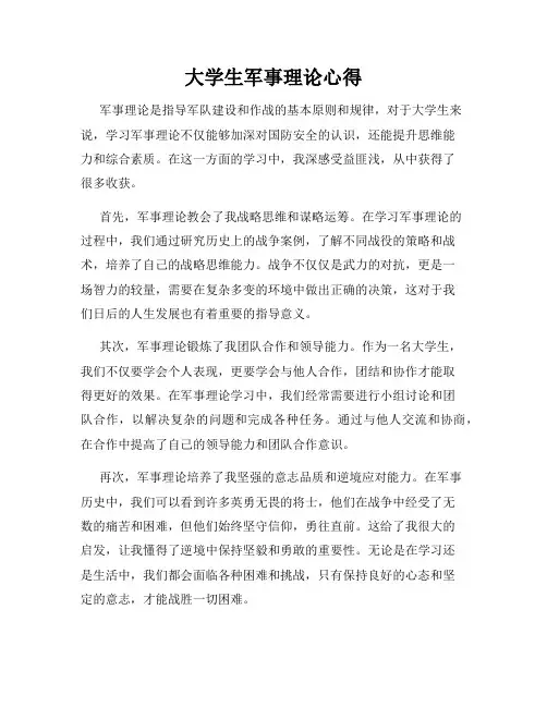 大学生军事理论心得