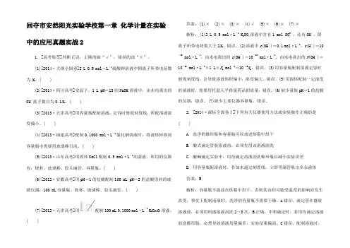 高考化学一轮复习 第一章 化学计量在中的用真题实战2试题