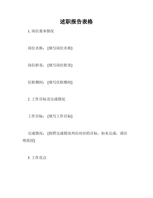 述职报告表格