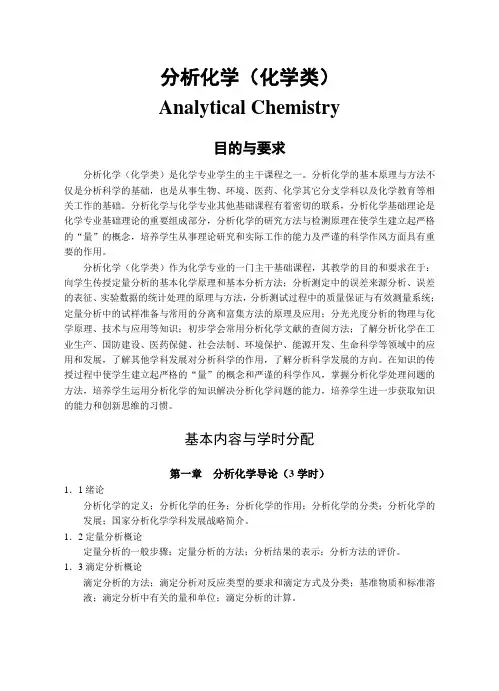 分析化学(化学类) - 化学化工学院