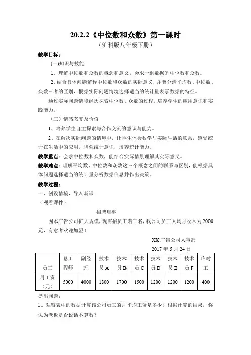 新沪科版八年级数学下册《20章 数据的初步分析 20.2 数据的集中趋势与离散程度  中位数和众数》教案_22
