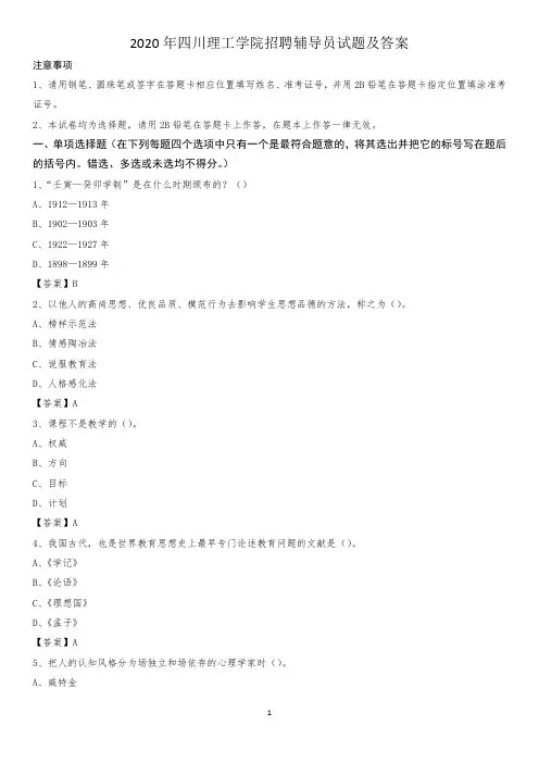 2020年四川理工学院招聘辅导员试题及答案