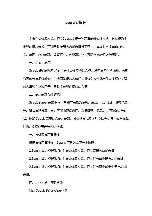 sepsis描述